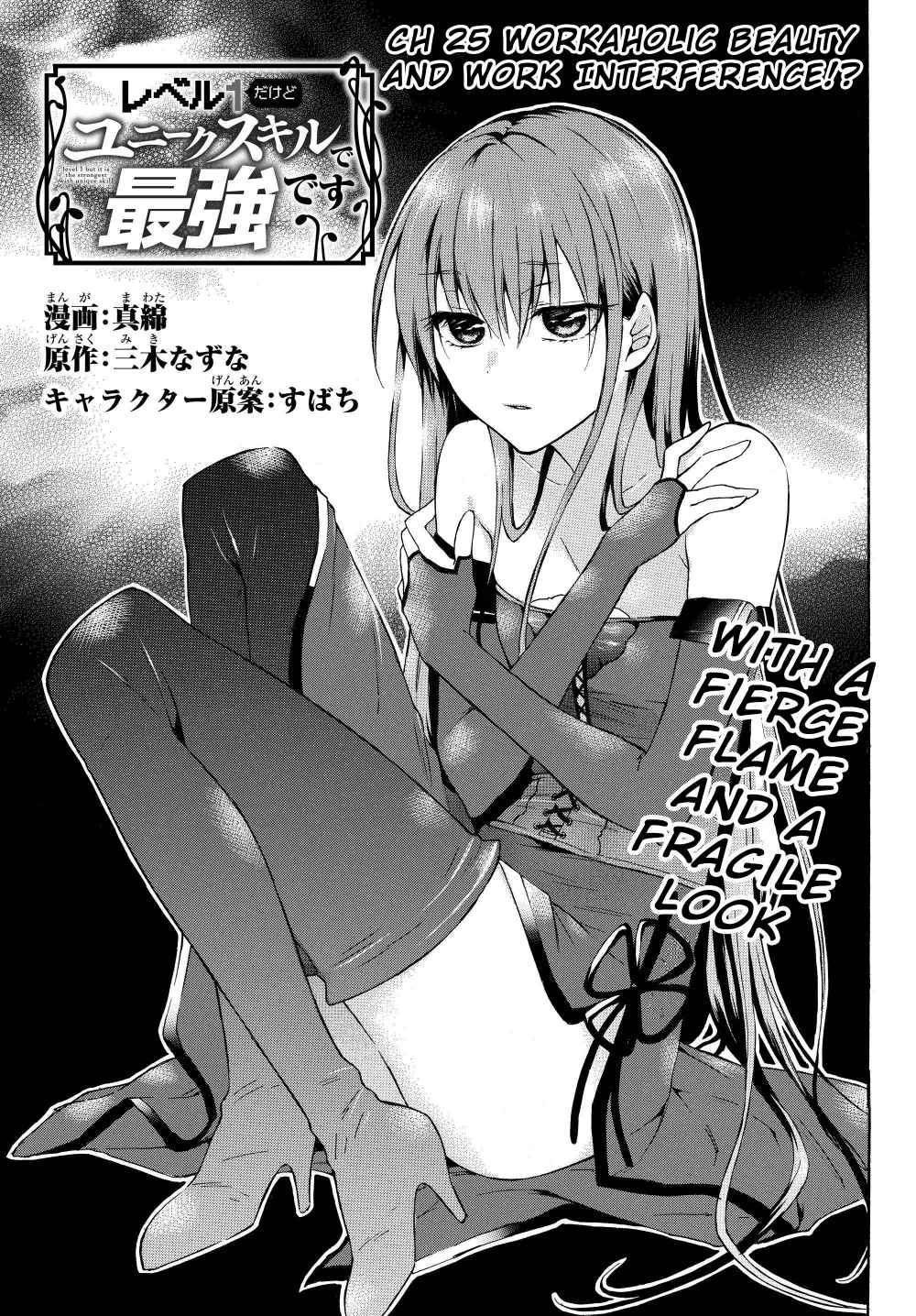 Level 1 Dakedo Unique Skill de Saikyou desu Chapter 25 1